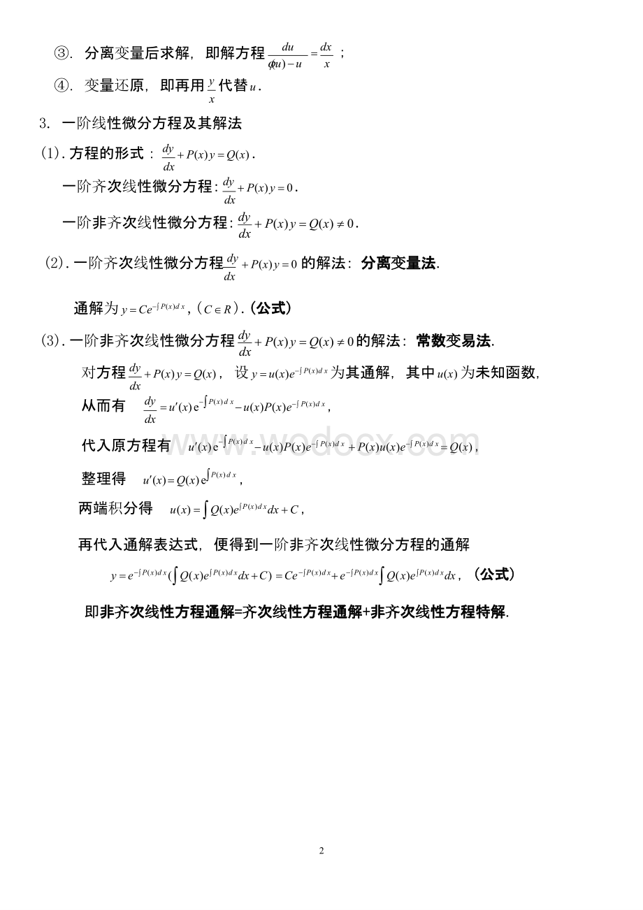 高等数学第七版下册复习纲要资料整理.pptx_第2页