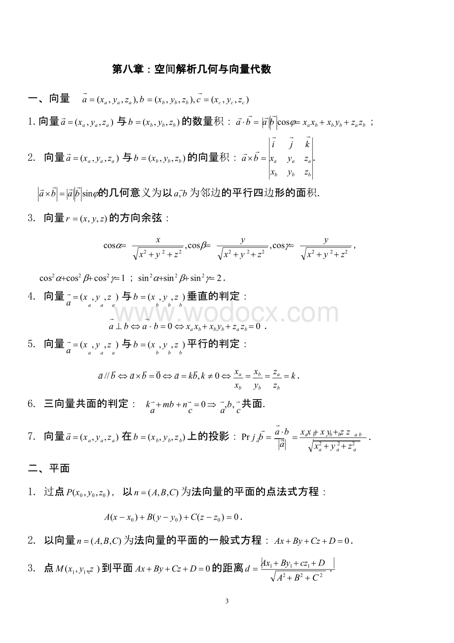 高等数学第七版下册复习纲要资料整理.pptx_第3页