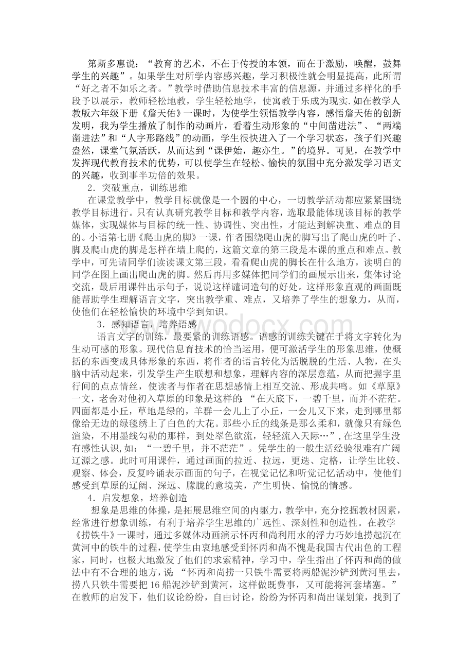 浅议信息技术与语文教学的深度融合.doc_第2页