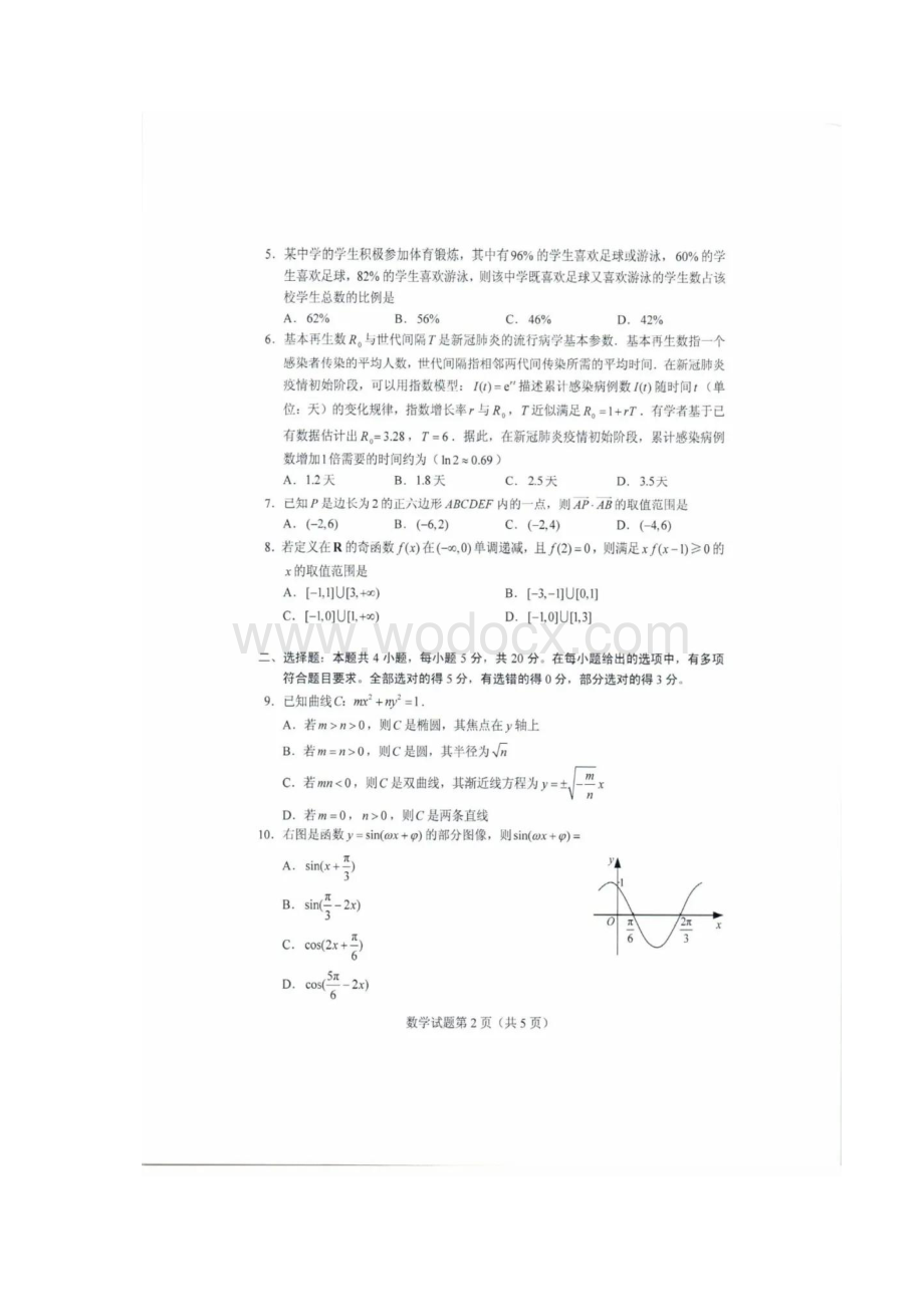 2020年普通高等学校招生全国统一考试(数学)试题及参考答案.docx_第3页