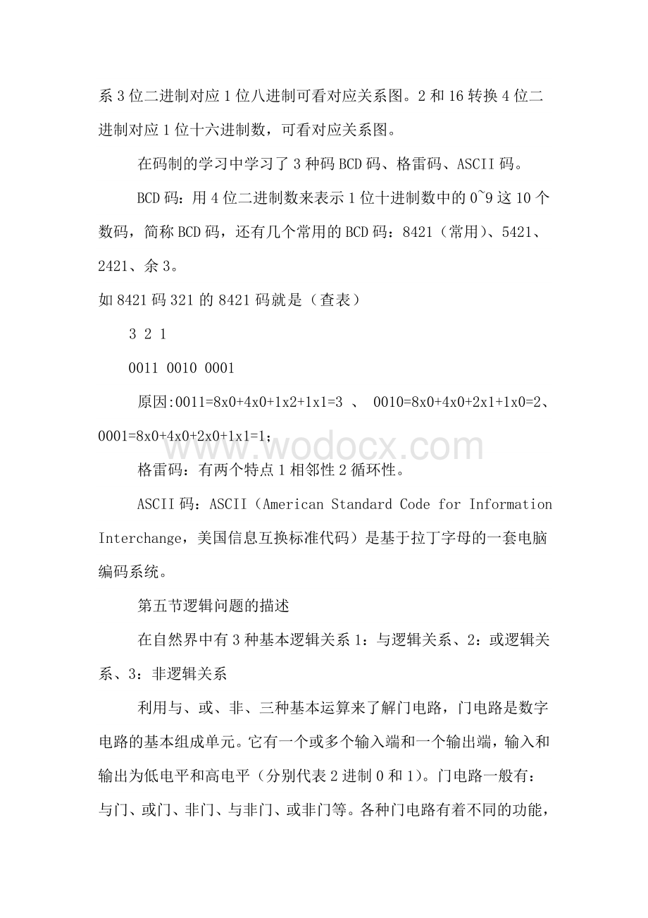 数字电子技术基础学习总结复习资料.doc_第2页