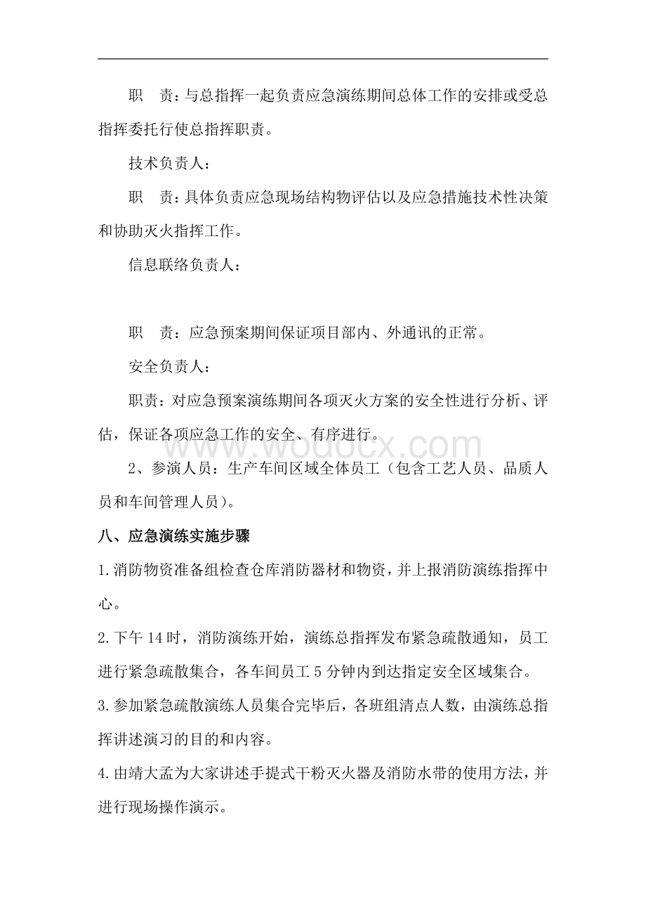 企业安全生产应急演练方案资料.pdf_第3页