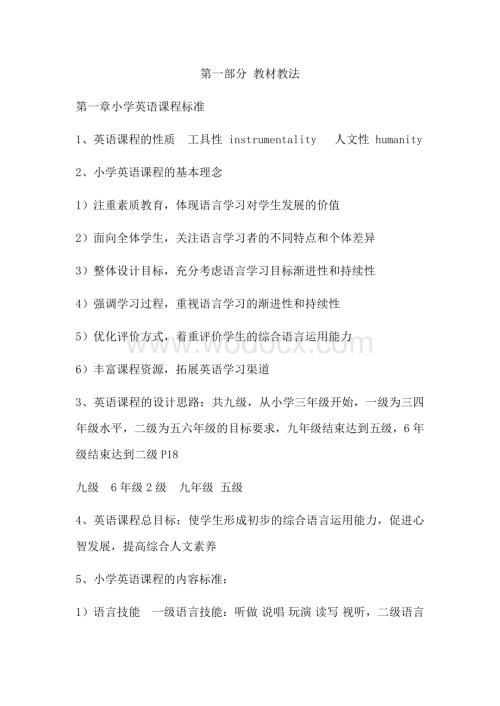 小学英语教师招聘考试知识整理.docx