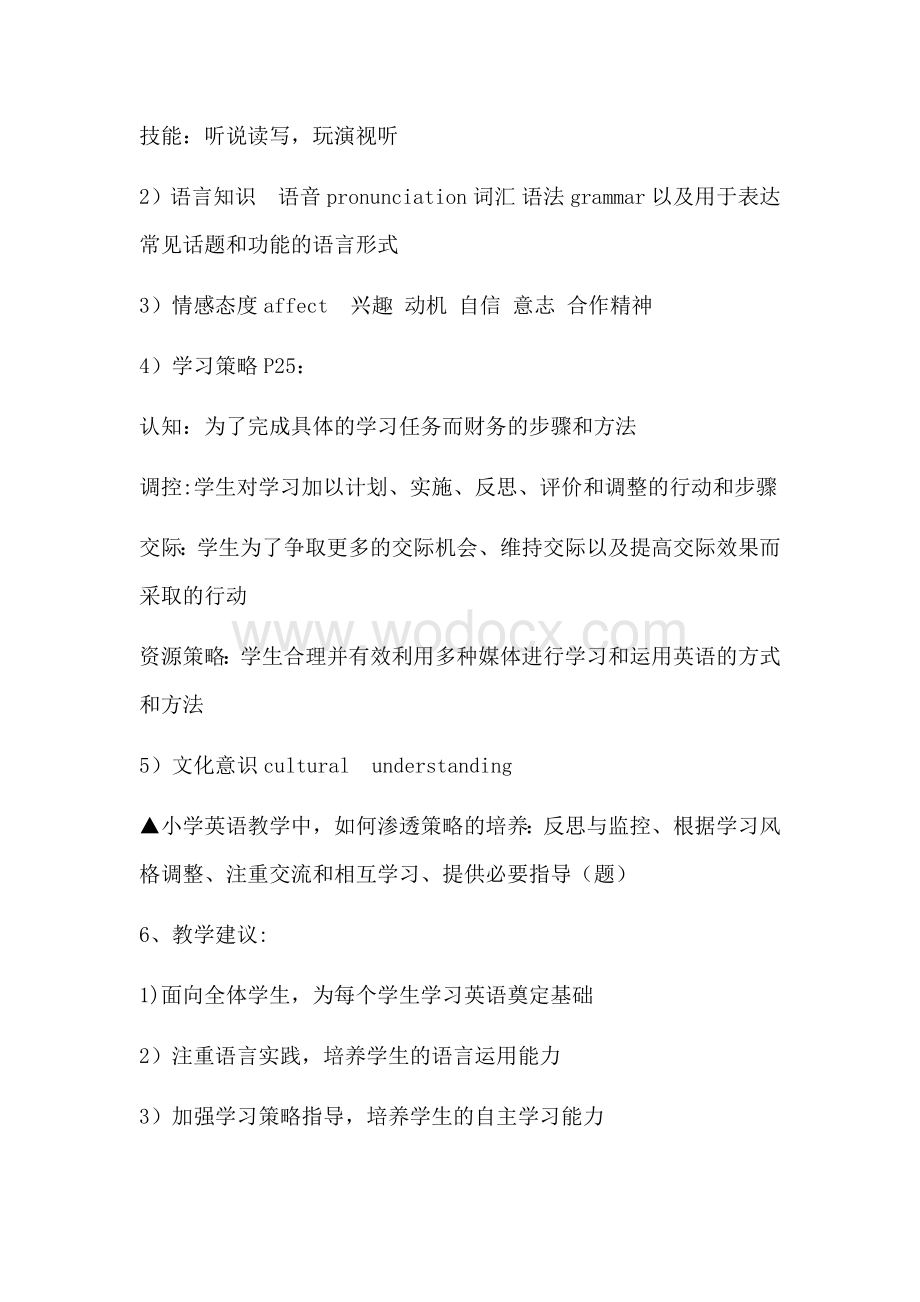 小学英语教师招聘考试知识整理.docx_第2页