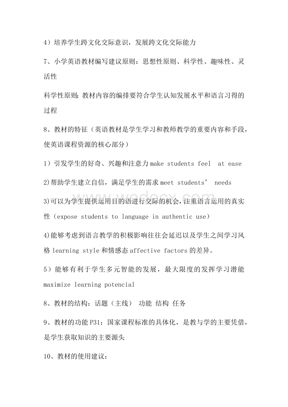 小学英语教师招聘考试知识整理.docx_第3页