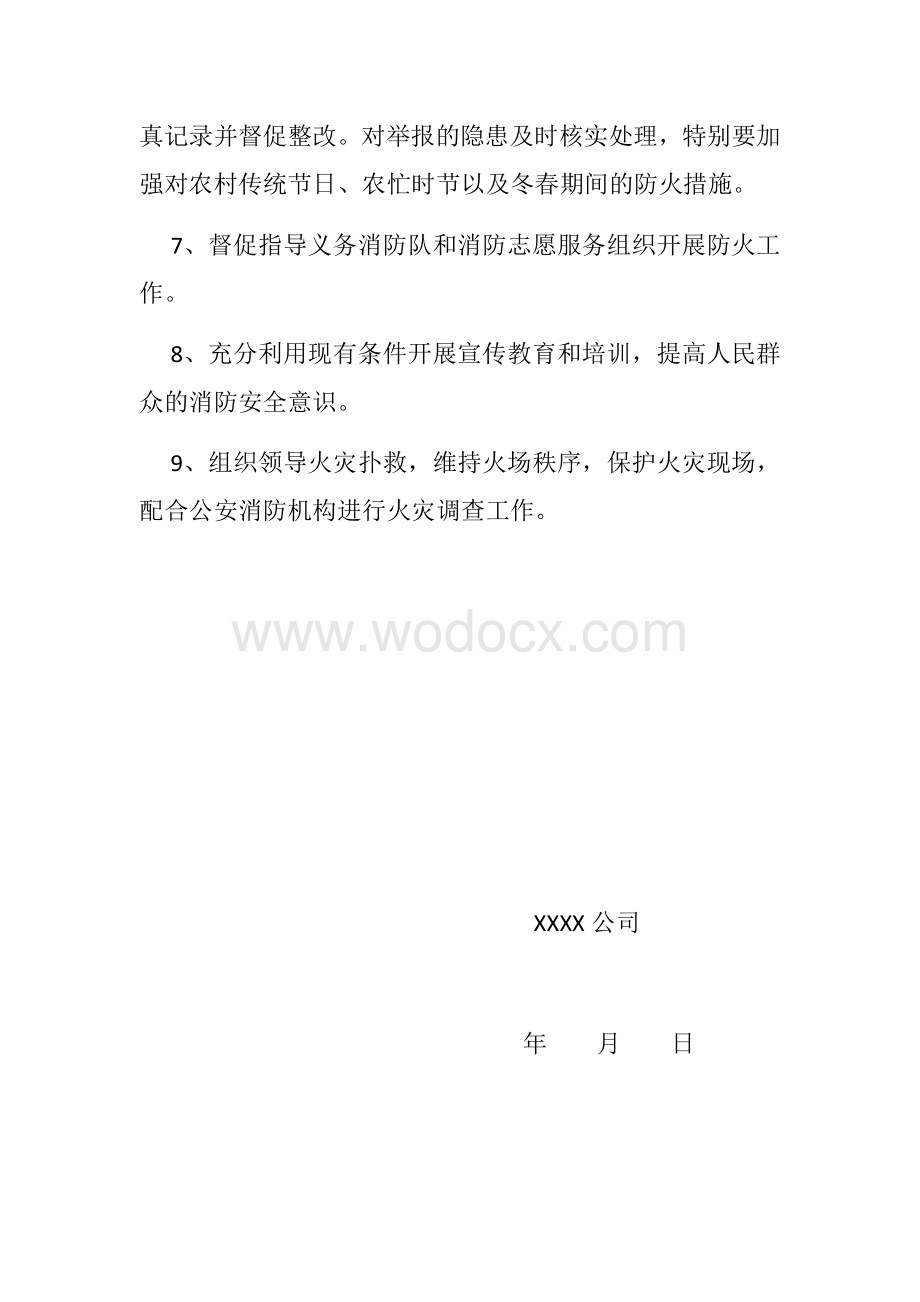 消防安全管理组织机构.docx_第2页