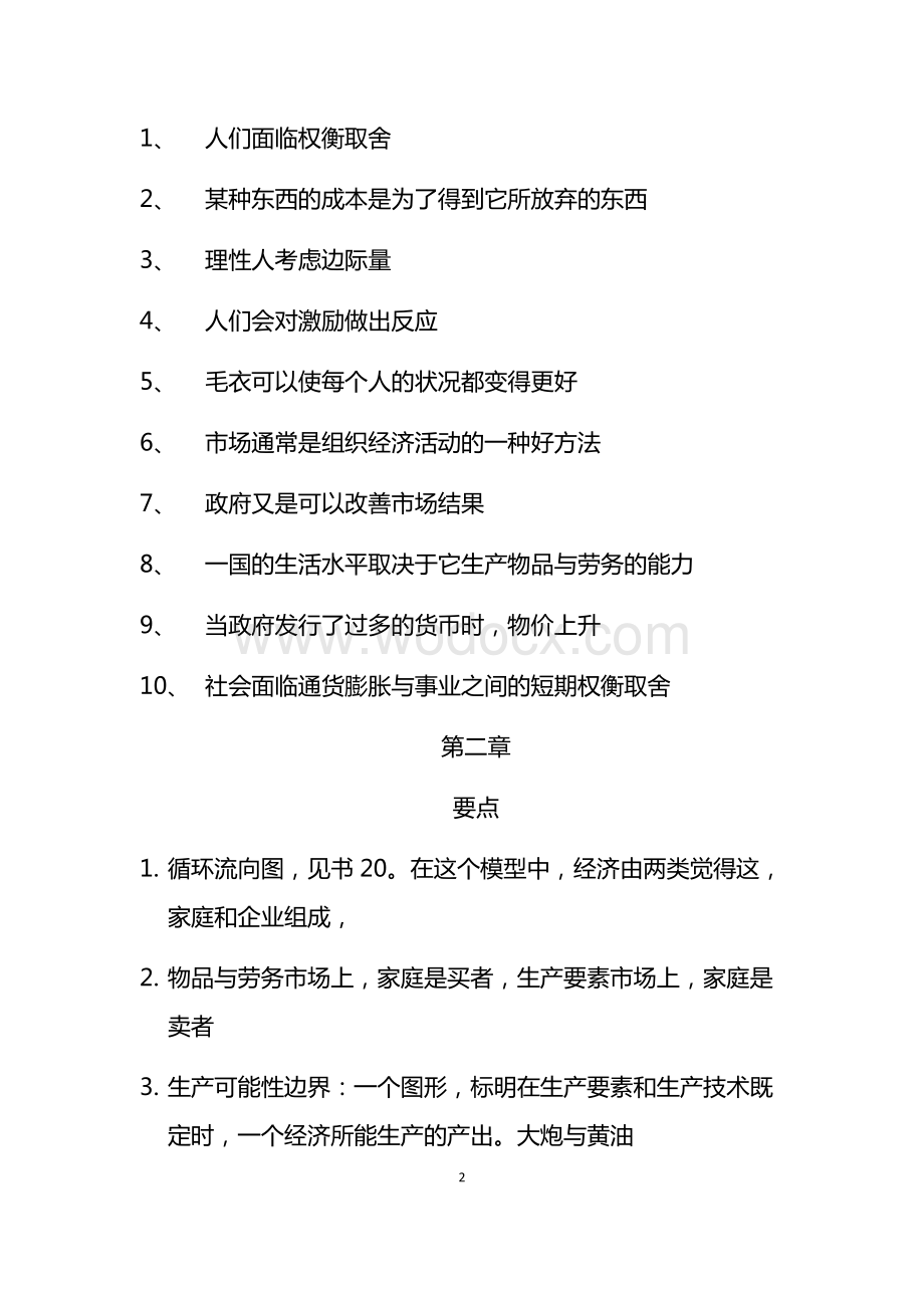 经济学原理知识点总结.docx_第2页