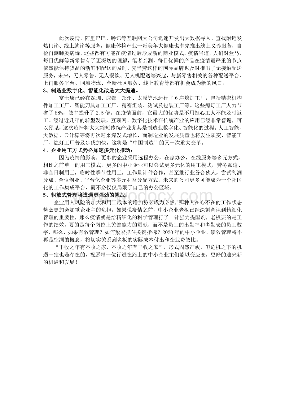 疫情之下中小企业老板该做些什么？.pdf_第2页