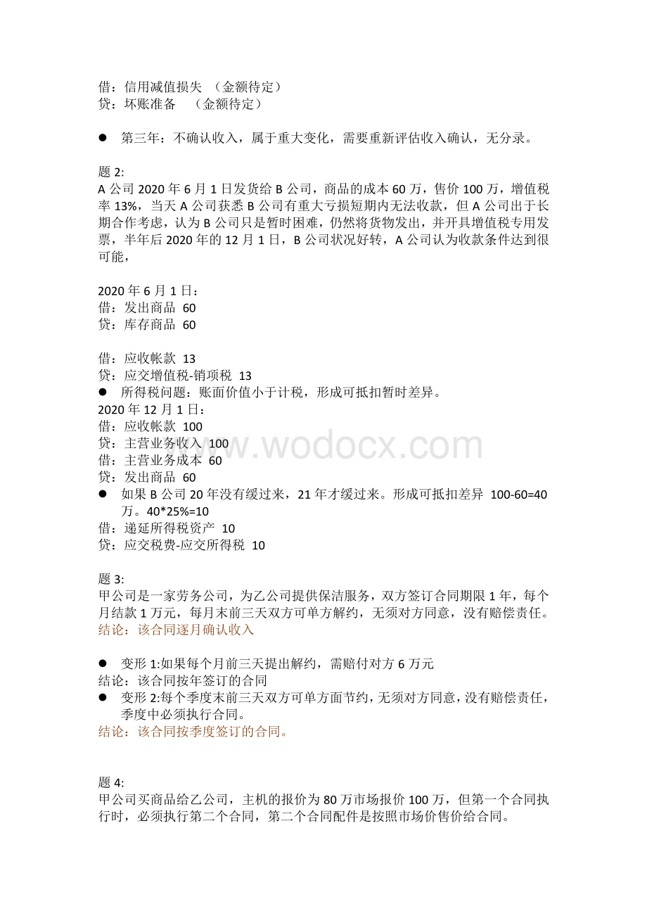 2020中级会计之收入重点（附刷题）.pdf_第2页