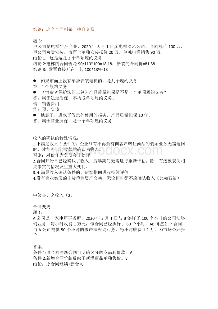 2020中级会计之收入重点（附刷题）.pdf_第3页