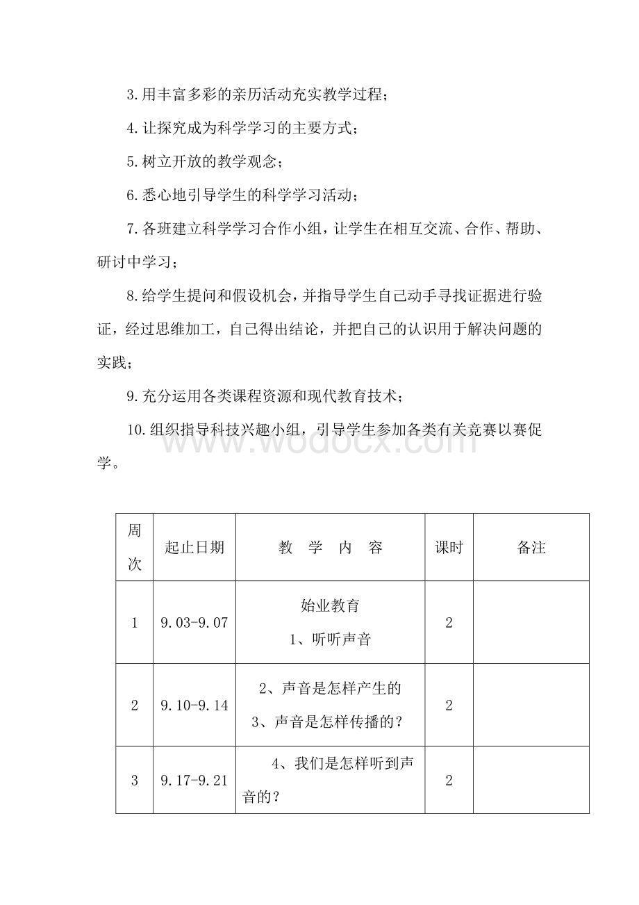 2020年新教科版小学四年级科学上册教学计划.doc_第3页