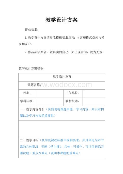 线上学习教学设计方案模板.docx