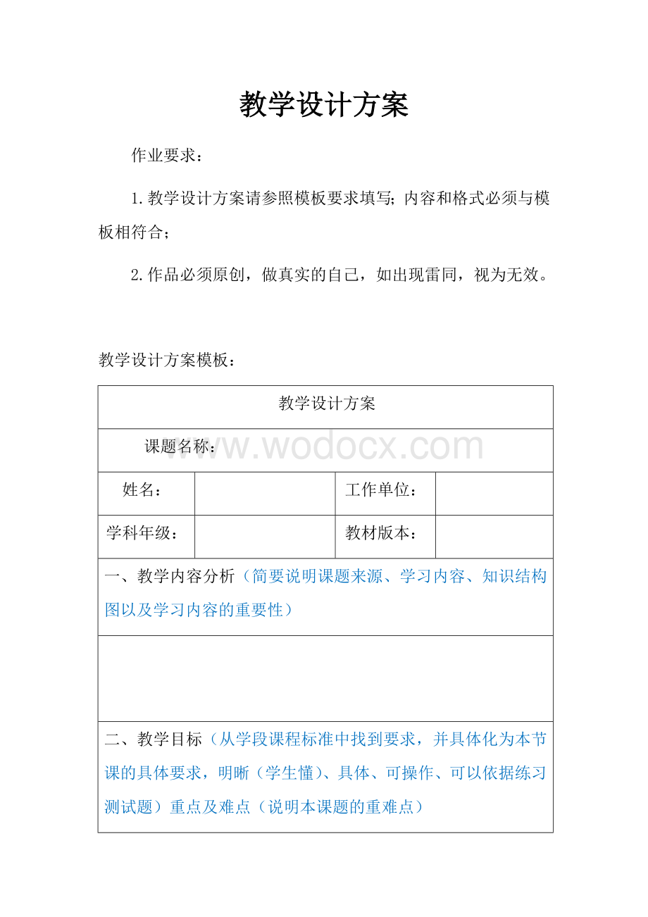 线上学习教学设计方案模板.docx_第1页