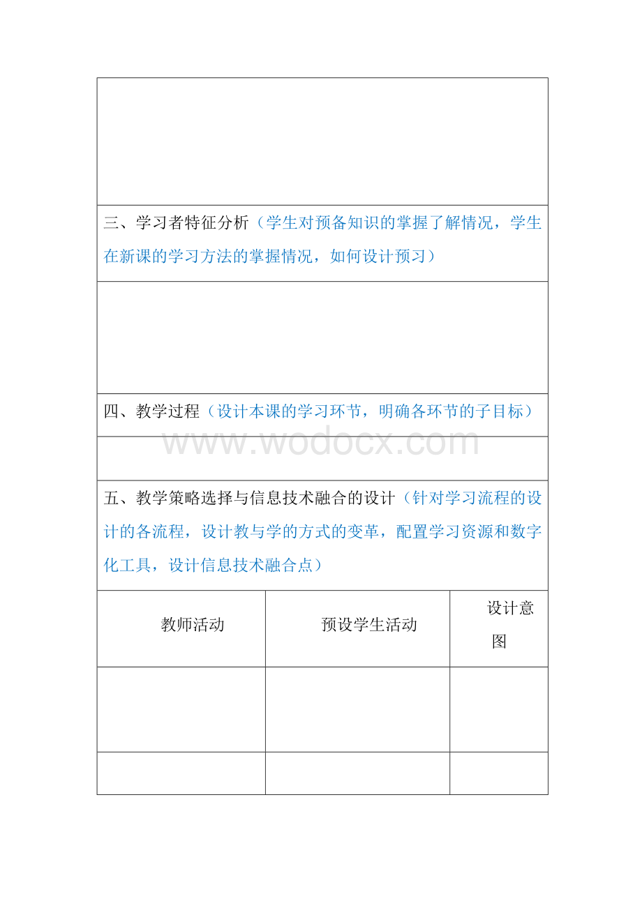 线上学习教学设计方案模板.docx_第2页