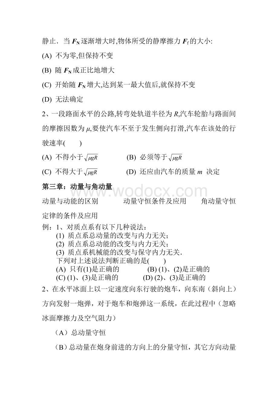 《大学物理》期末考试复习题.doc_第2页