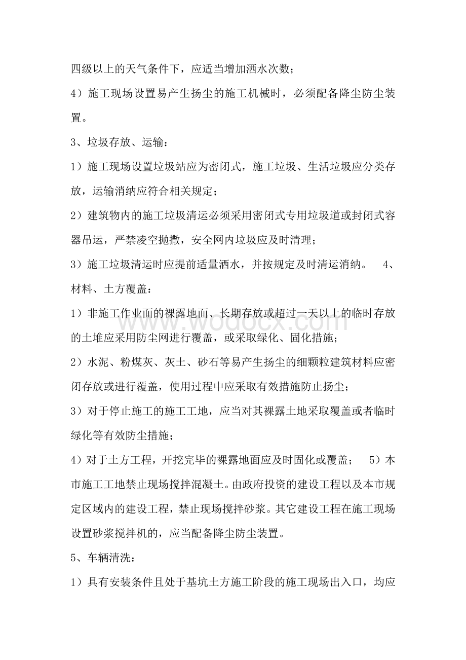 施工现场扬尘污染防治措施资料整理.pdf_第3页