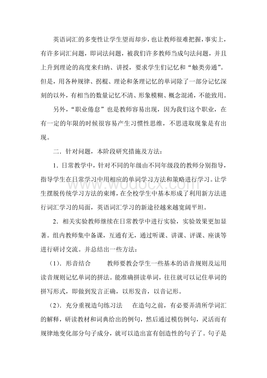 英语词汇教学课题研究阶段性总结.pdf_第2页