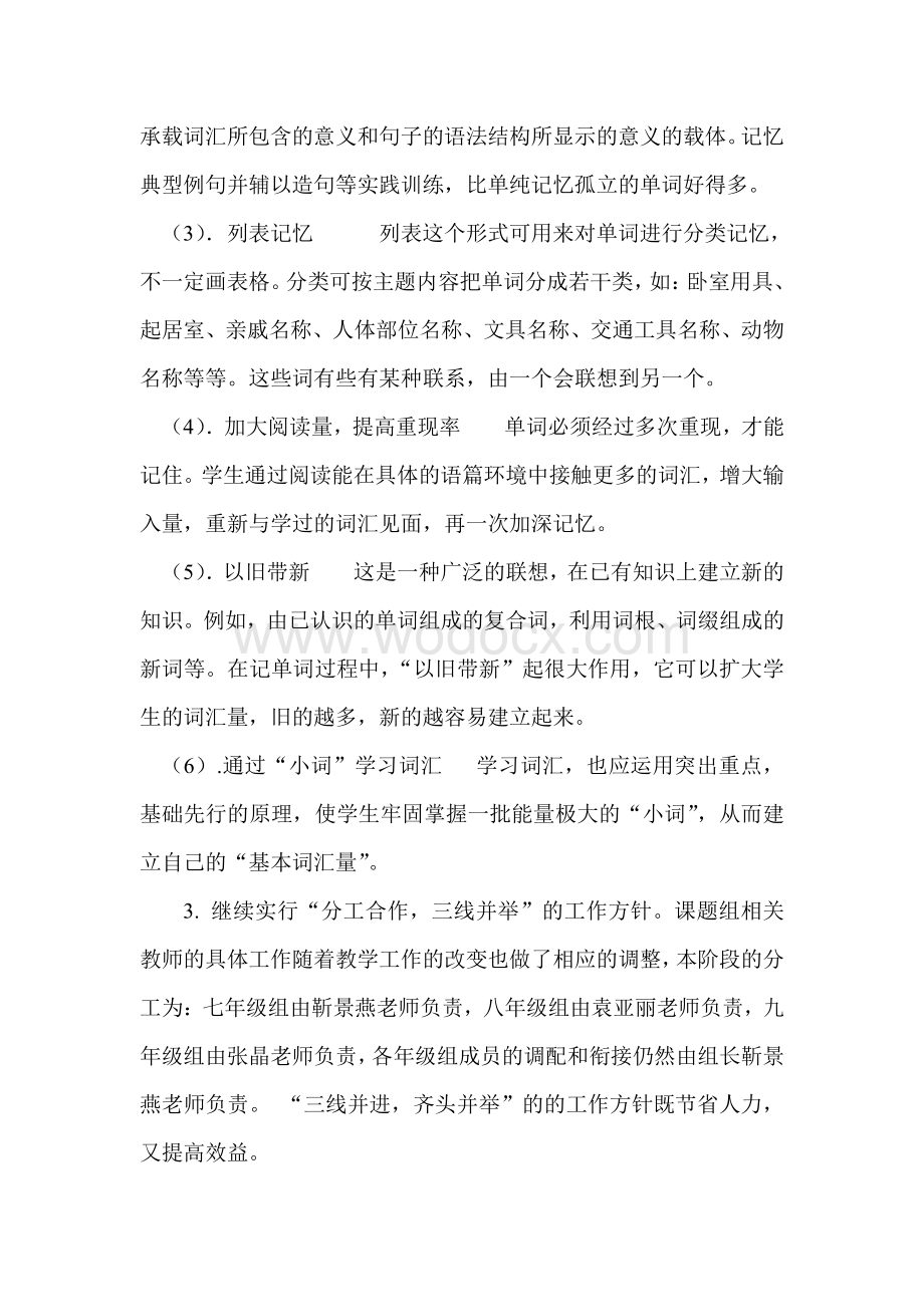 英语词汇教学课题研究阶段性总结.pdf_第3页