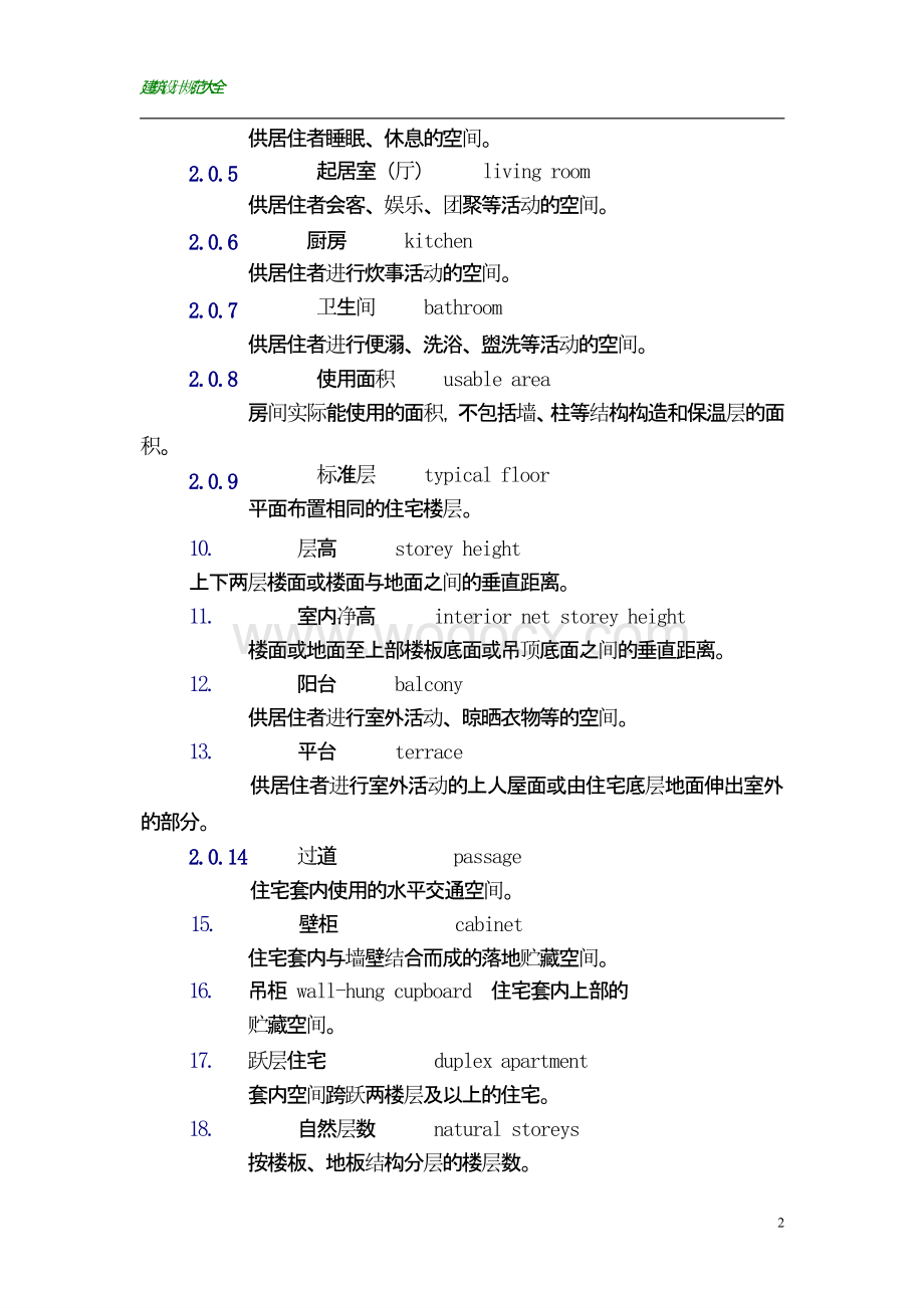 建筑设计规范大全资料整理.pptx_第2页