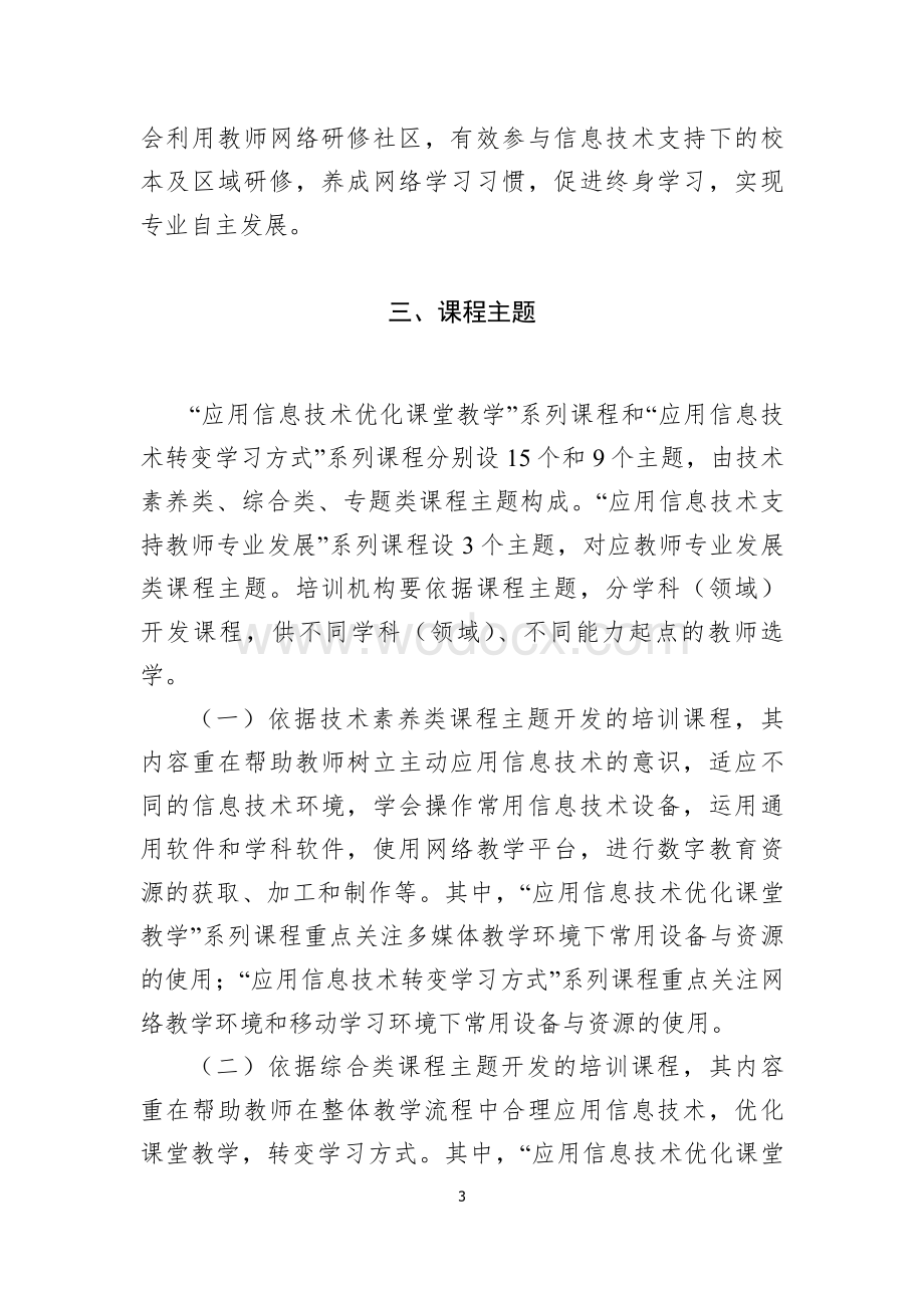 中小学教师信息技术应用能力培训课程标准.doc_第3页