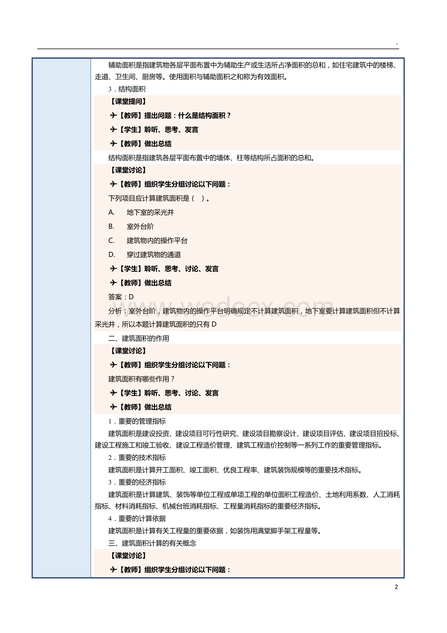 第6课 学习建筑面积基本知识.docx_第2页