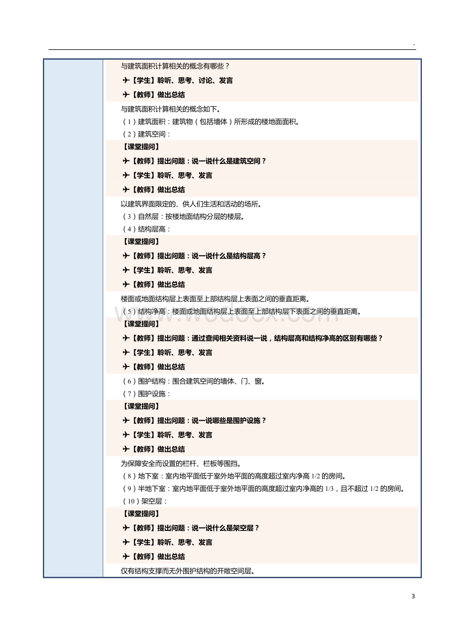 第6课 学习建筑面积基本知识.docx_第3页