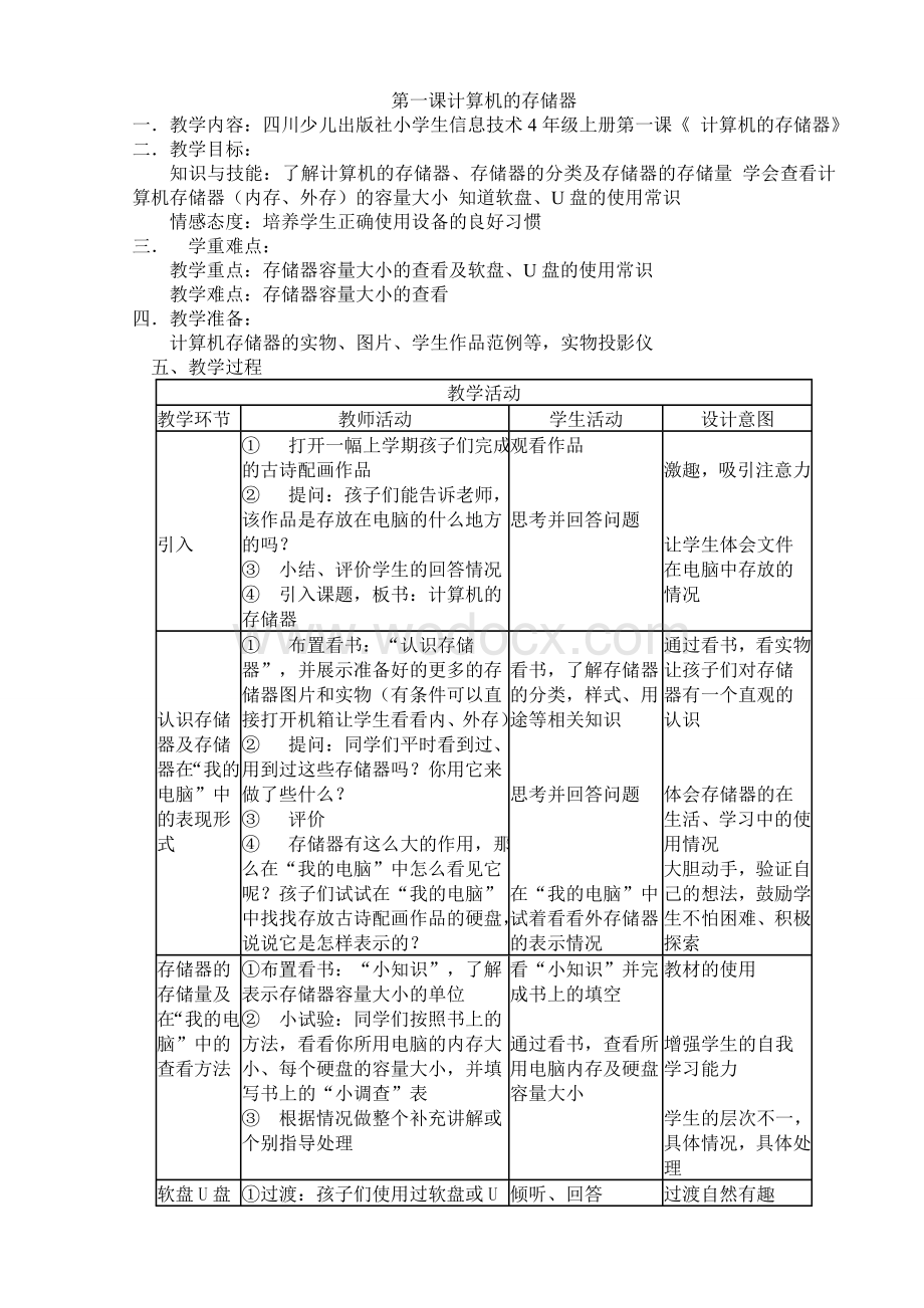 川教版小学信息技术教案四年级上册.doc_第3页