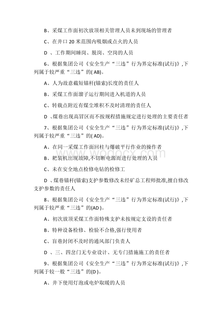 煤矿安全生产责任制学习考试试题及答案.docx_第2页