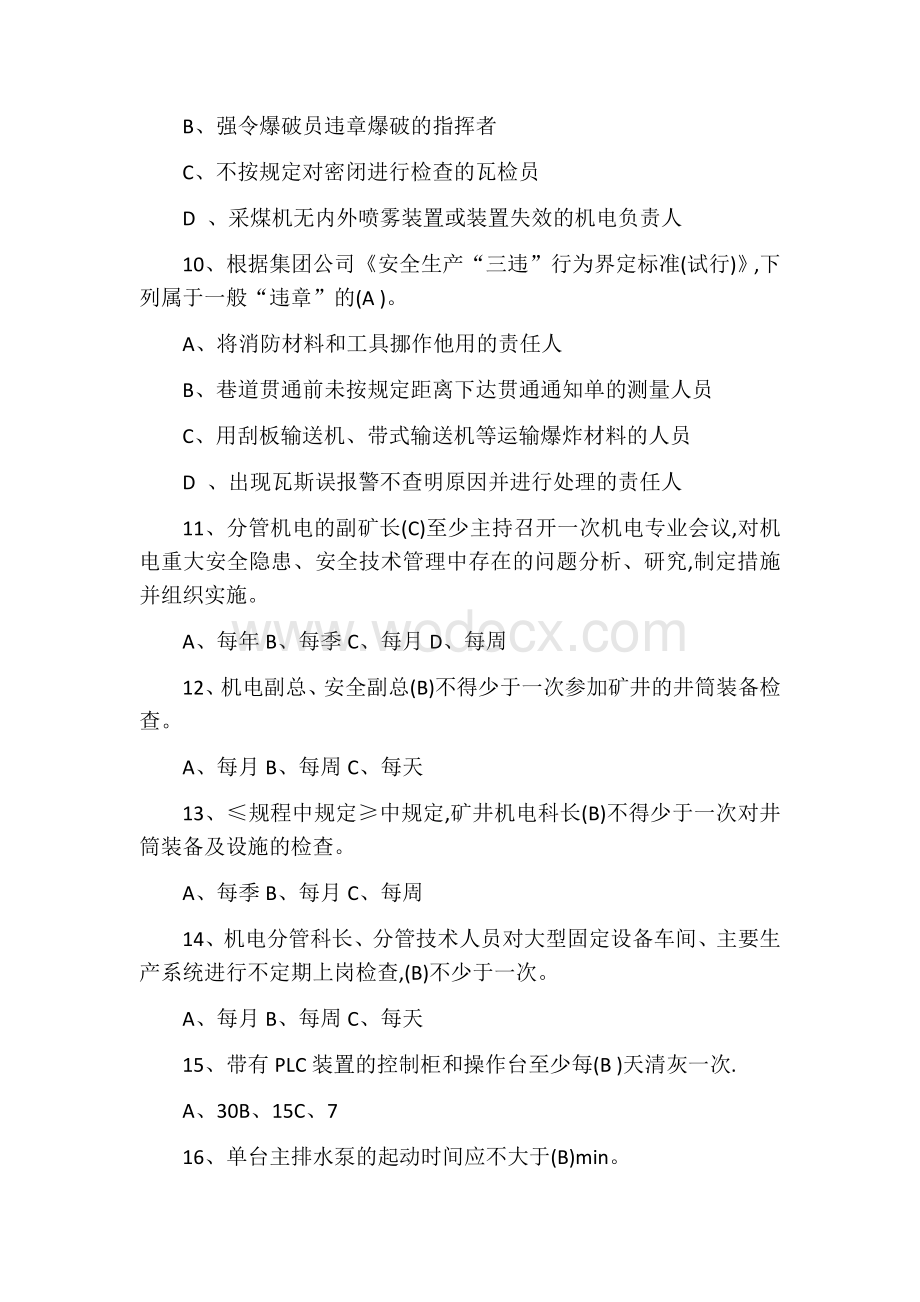 煤矿安全生产责任制学习考试试题及答案.docx_第3页