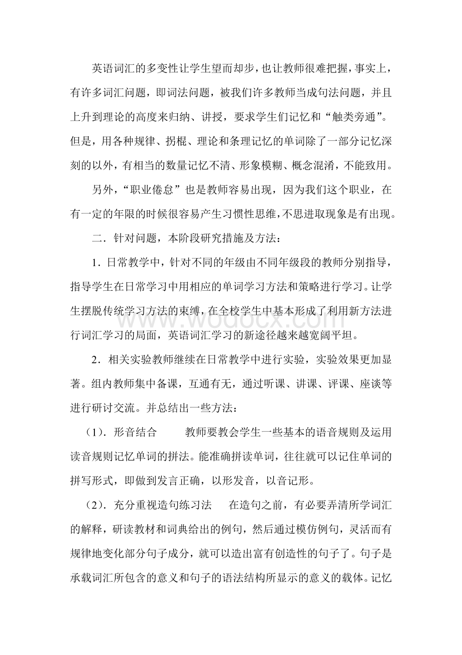 英语词汇教学课题研究阶段性总结.doc_第2页