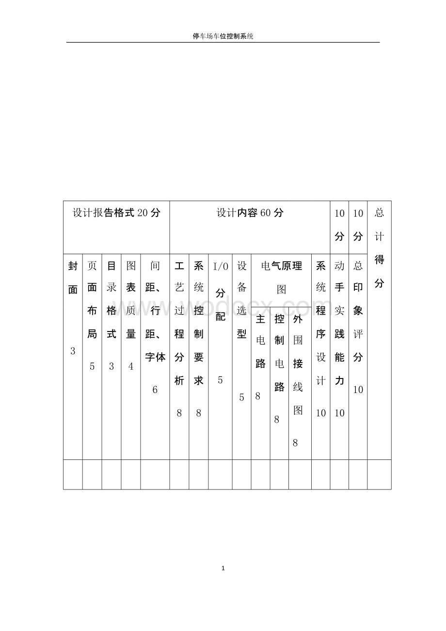 基于西门子plc停车场车位控制系统设计资料.pptx_第2页