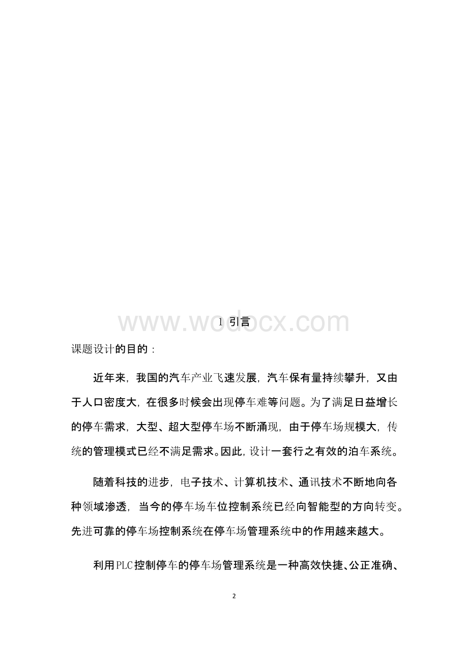 基于西门子plc停车场车位控制系统设计资料.pptx_第3页