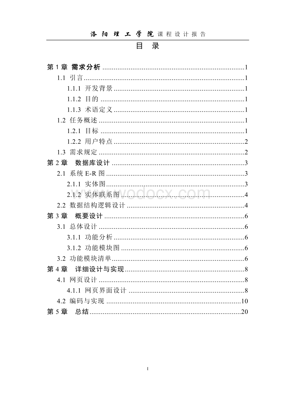 学生成绩管理系统Web程序设计课程设计报告.doc_第3页