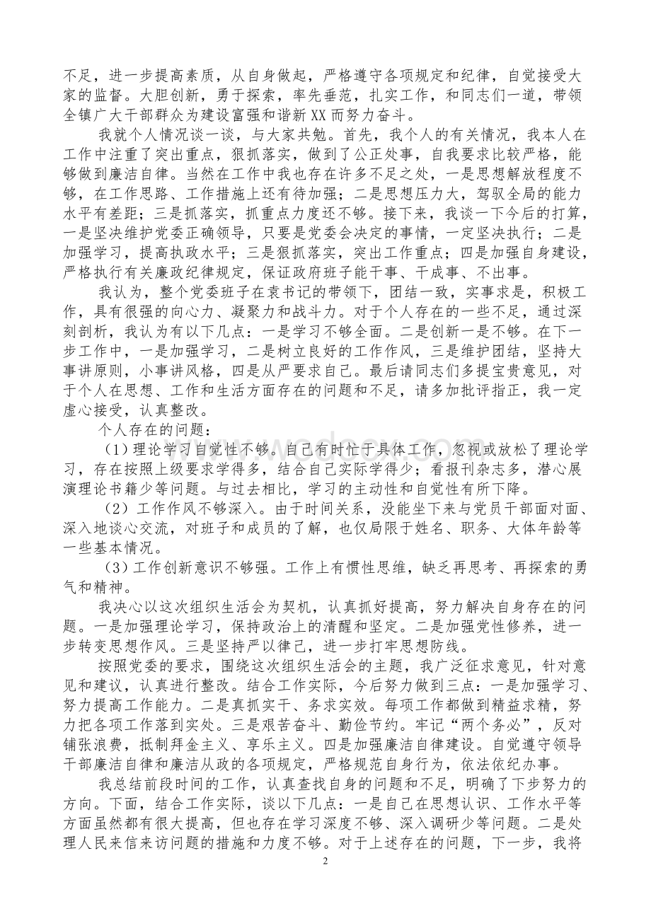 专题组织生活会会议记录.doc_第2页