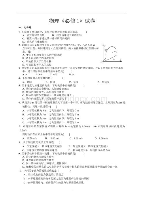 高中物理学业水平考试模拟题.doc