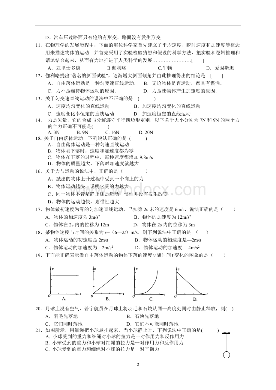 高中物理学业水平考试模拟题.doc_第2页