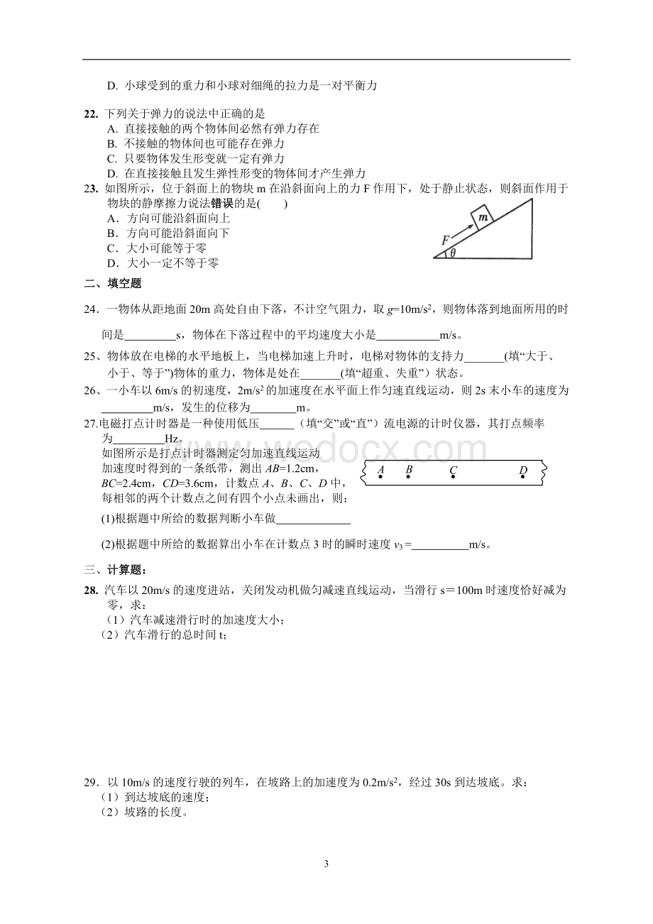 高中物理学业水平考试模拟题.doc_第3页