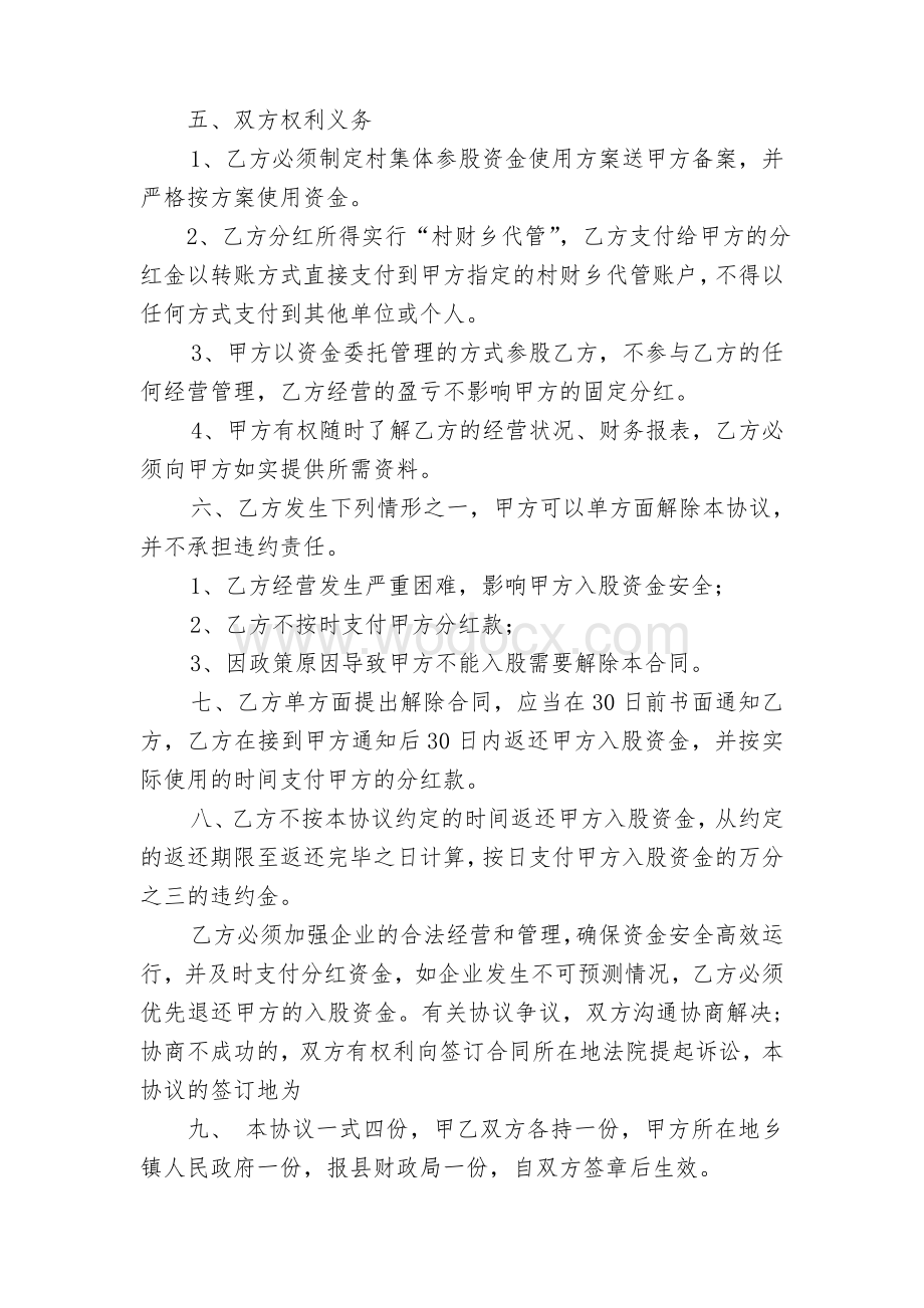 扶持村级集体经济项目参股协议.doc_第2页