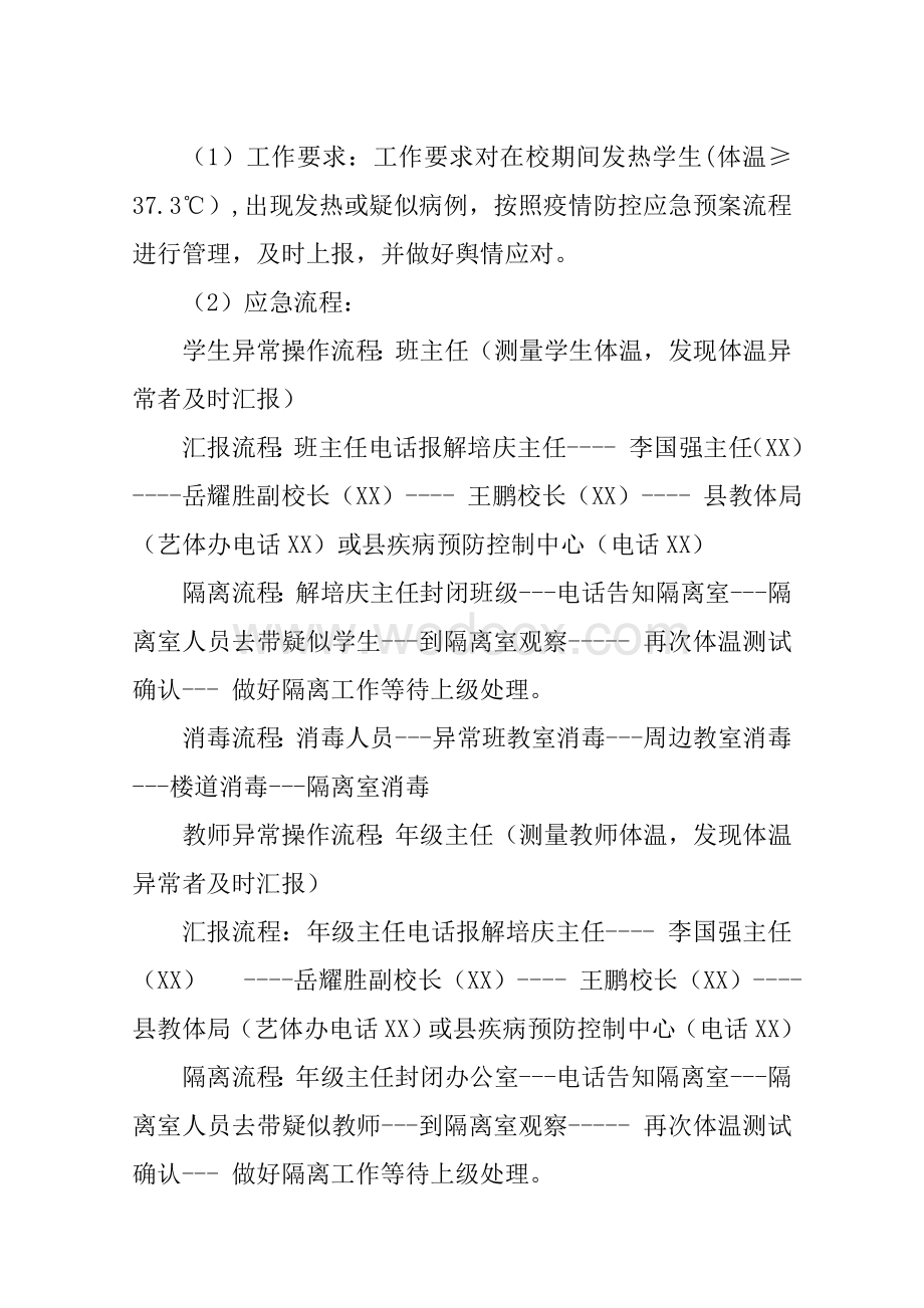 新冠防治疫情应急处置工作制度.doc_第2页