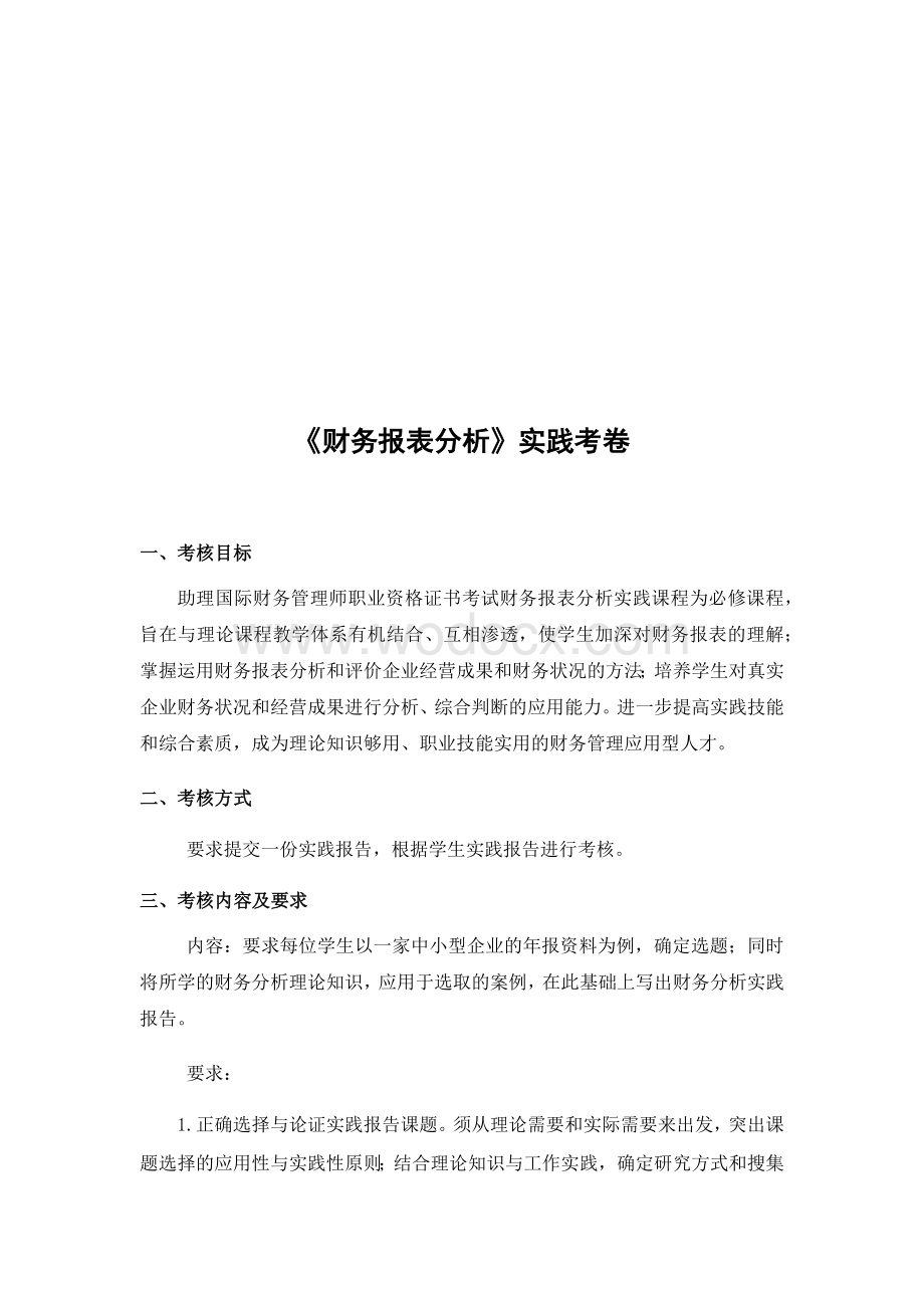 财务报表分析实践报告.docx_第2页