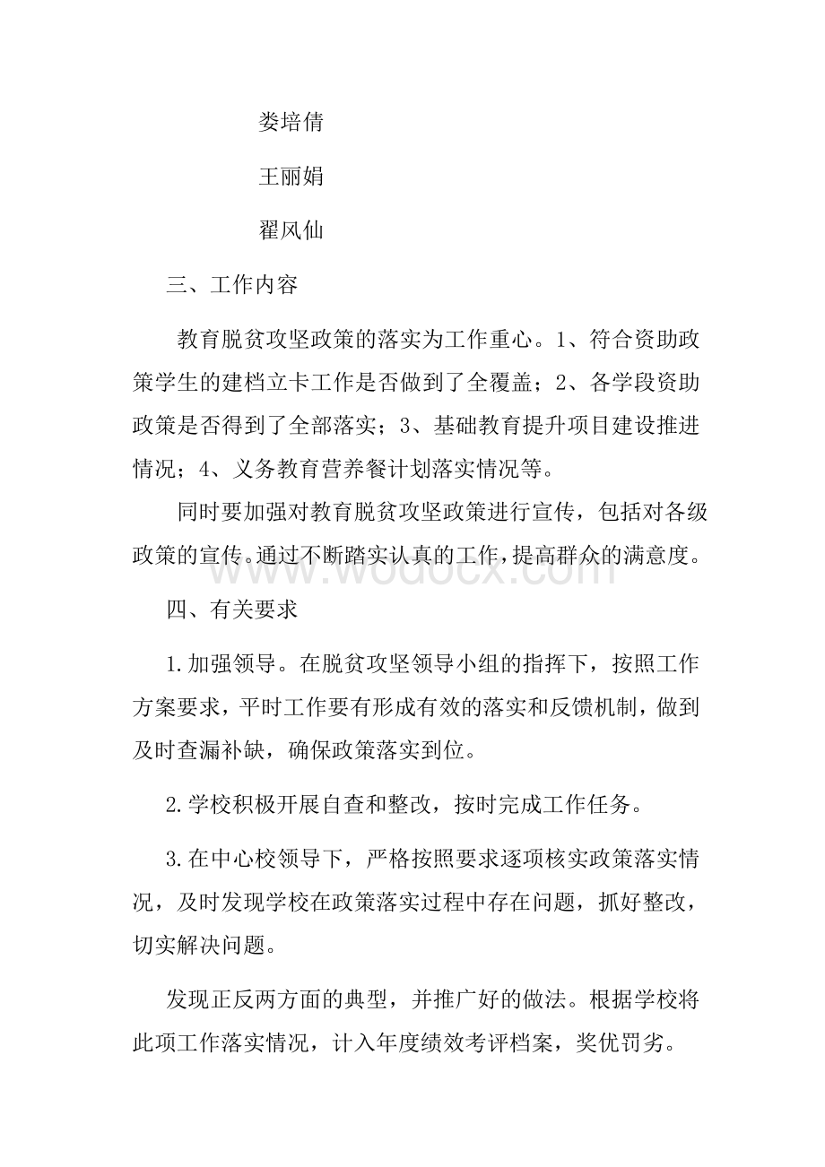 逸夫小学教育脱贫攻坚工作方案.docx_第2页