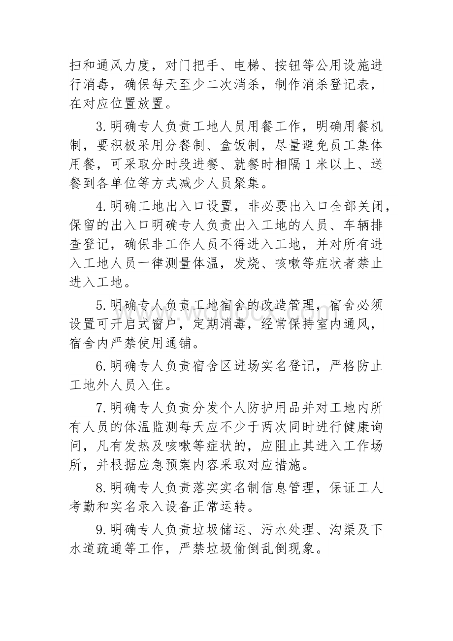 疫情防控方案及应急预案建筑工地.docx_第2页