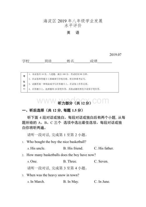 海淀区2018-2019学年第二学期八年级期末英语试题及答案.docx