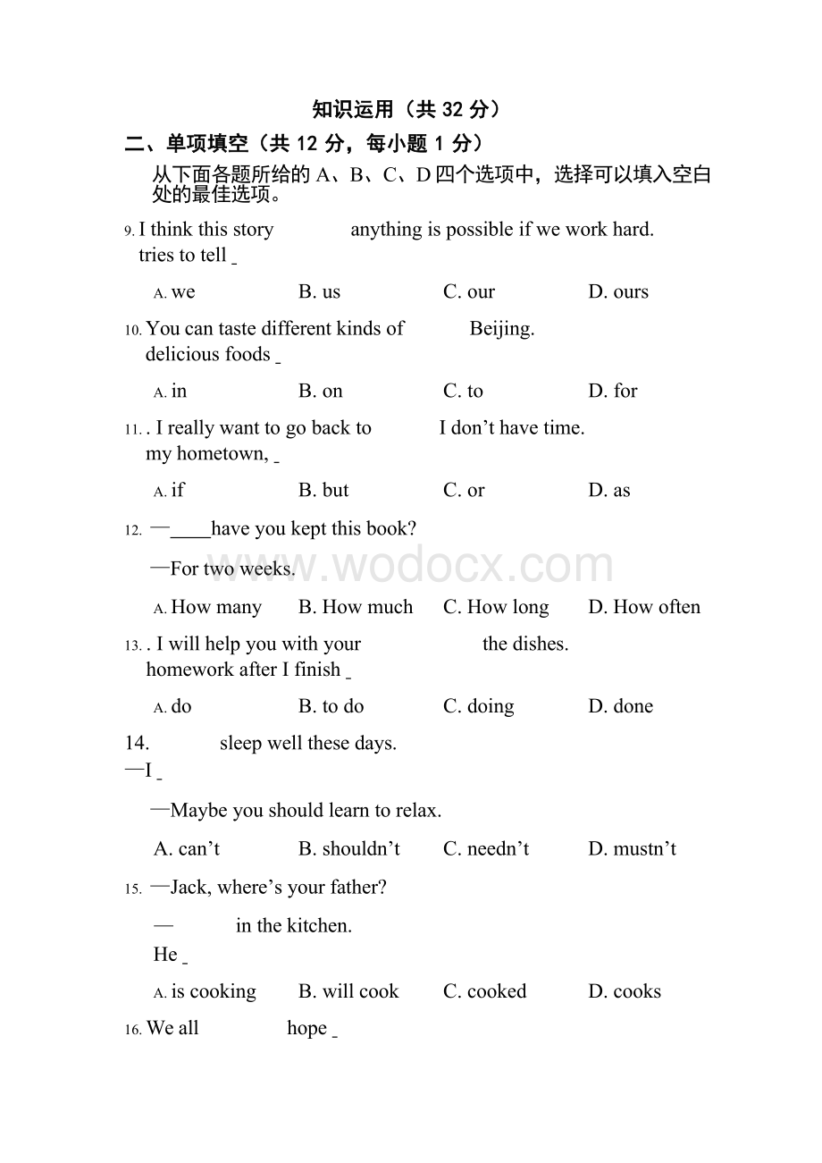 海淀区2018-2019学年第二学期八年级期末英语试题及答案.docx_第3页