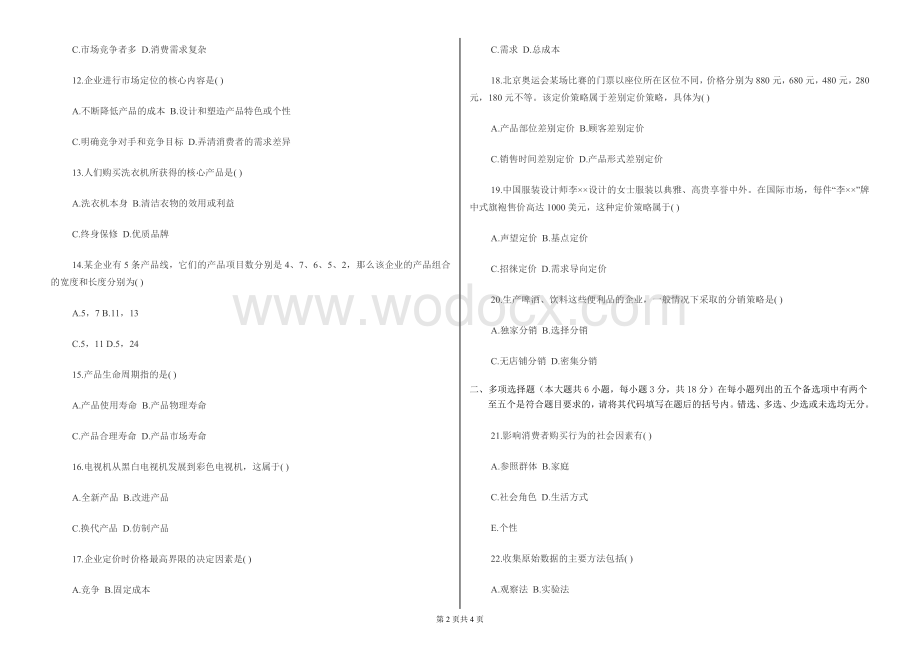 市场营销学期末考试试卷及其答案.doc_第2页