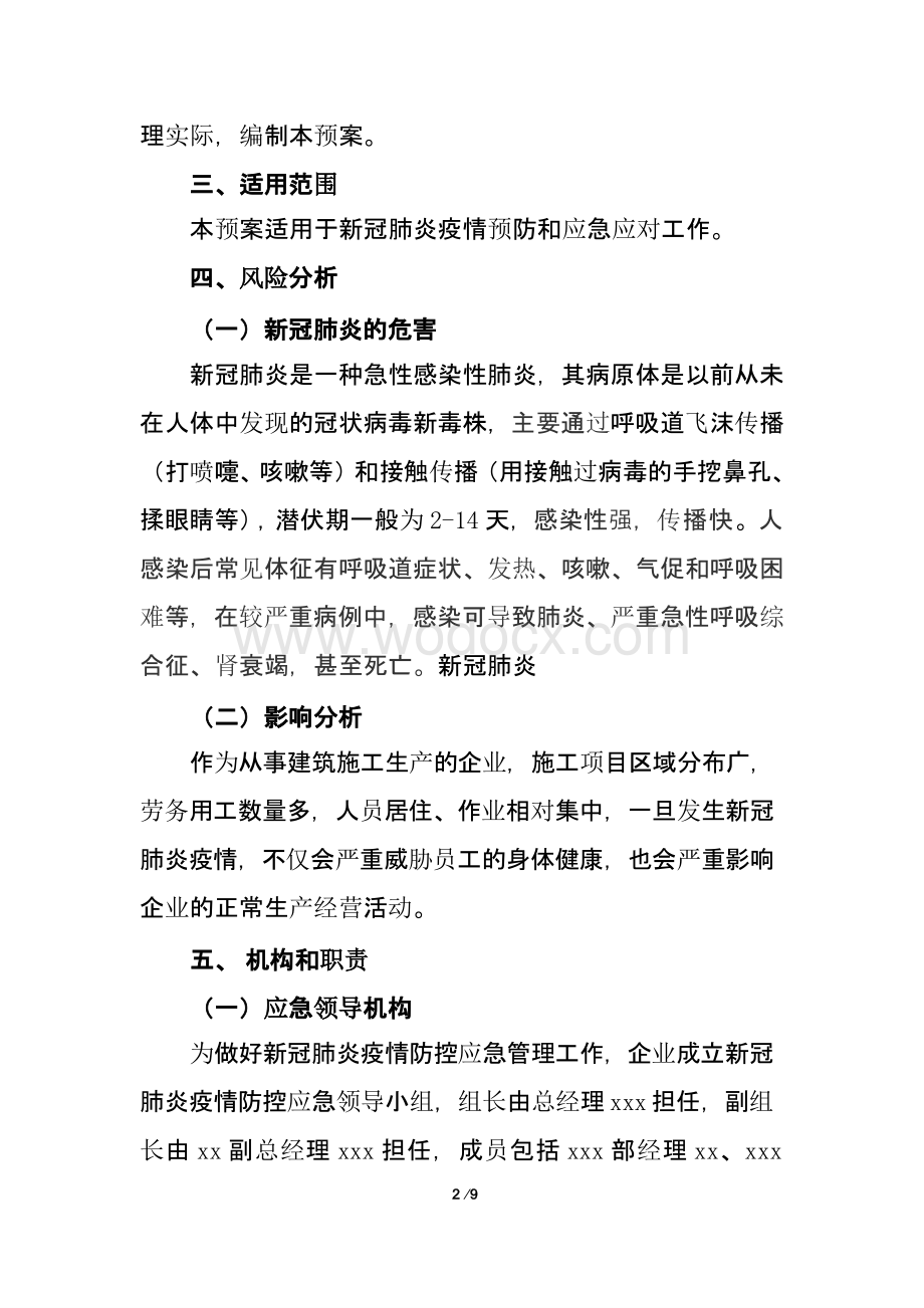 企业施工现场新冠肺炎疫情防控专项应急预案.pptx_第2页