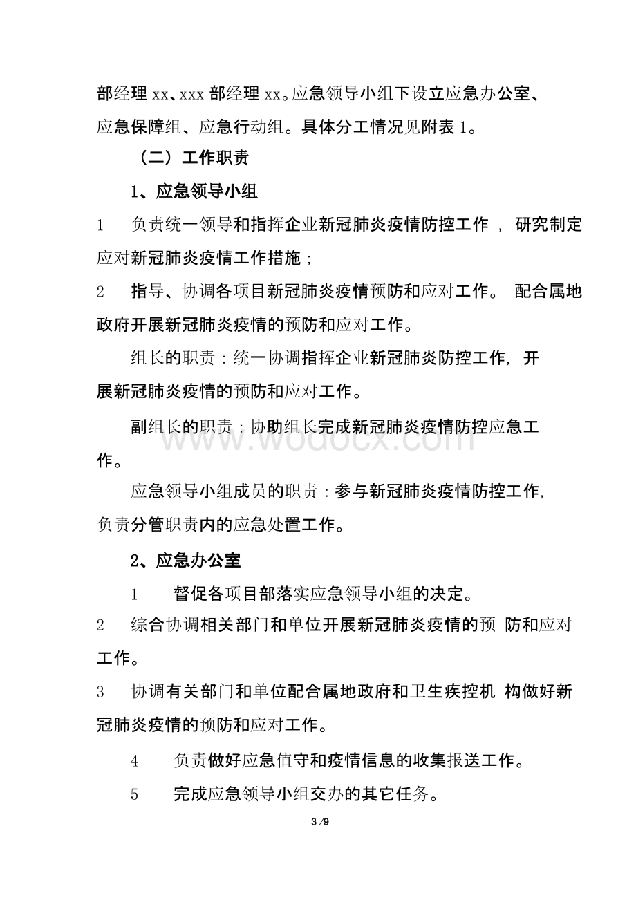 企业施工现场新冠肺炎疫情防控专项应急预案.pptx_第3页