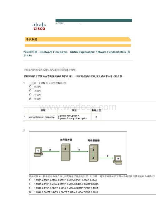 思科-期末考试资料整理.pdf