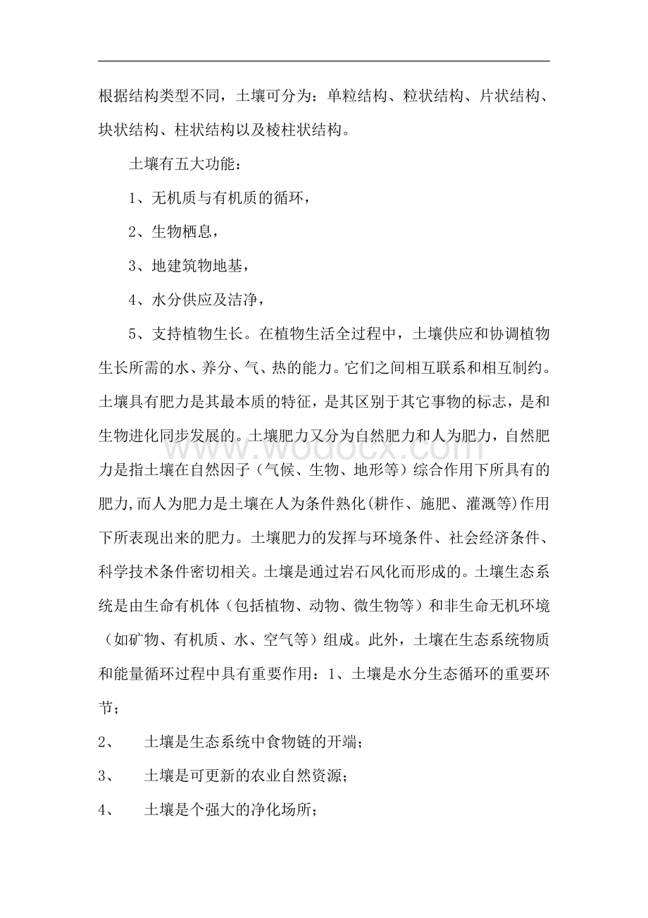 土壤污染与防治论文资料整理.pdf_第3页