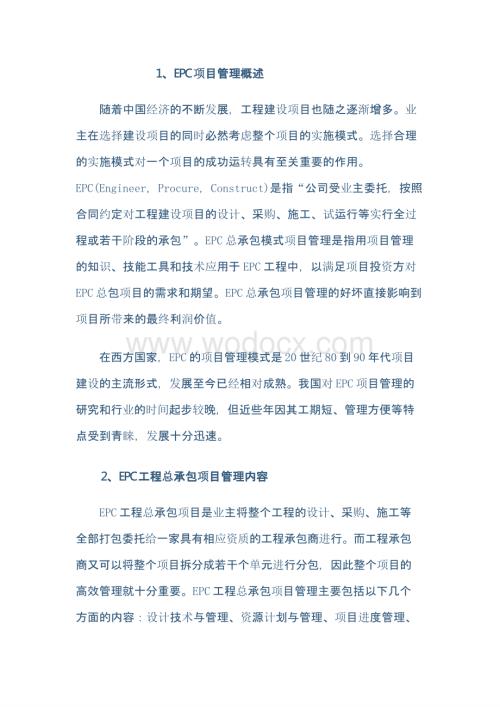 EPC工程总承包项目管理的主要内容及控制关键点资料.pptx